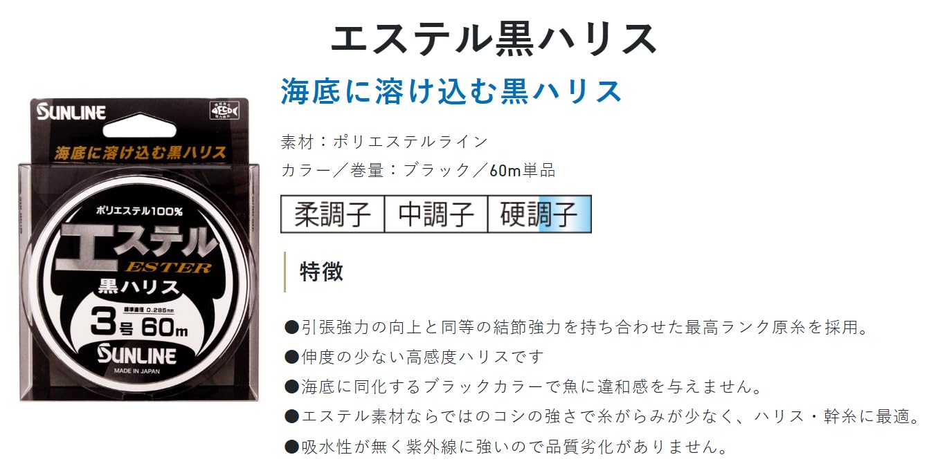 Amazon | サンライン(SUNLINE) ハリス・幹糸対応 硬調子 エステル黒