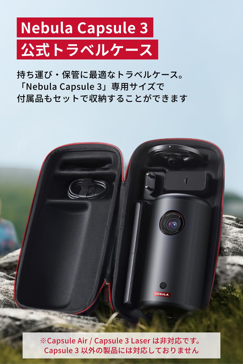 Amazon.co.jp: Anker Nebula Capsule 3 公式トラベルケース 対応機種
