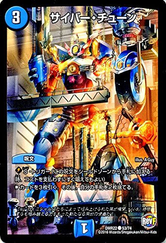 Amazon.co.jp: デュエルマスターズ サイバー・チューン/革命ファイナル