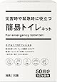 ユーミーズHealth&co 簡易トイレ 災害用 非常用 防災グッズ 凝固剤 介護用 携帯トイレ 断水 アウトレット 抗菌 消臭 便器カバー どこでもトイレ 50回分 15年保存 1.75kg