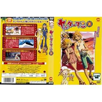 ヤッターマン 13 DVD Amazon.com: ヤッターマン Vol.13 [DVD] : Movies & TV