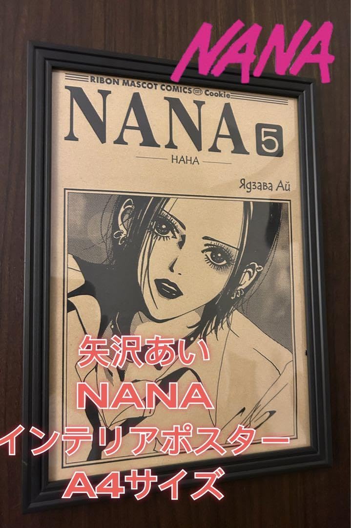 Amazon.co.jp: NANA インテリアポスター?NANAコミック1??6??A4
