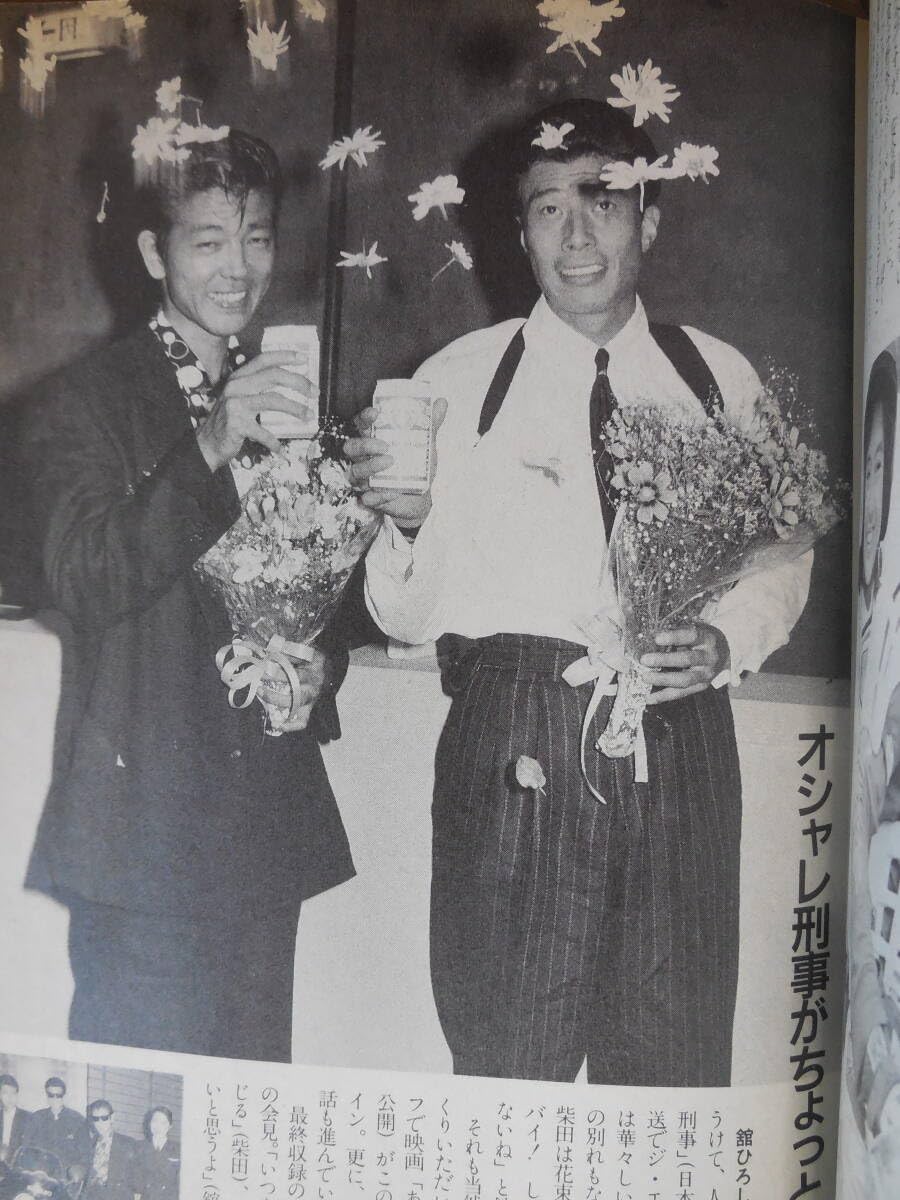 柴田恭兵表紙テレビガイド 舘ひろし柴田恭兵テレビガイド表紙特集 - メルカリ