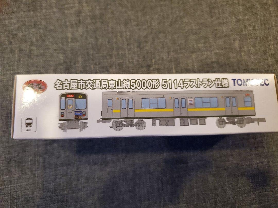Amazon.co.jp: 名古屋市交通局東山線5000形 5114ラストラン仕様