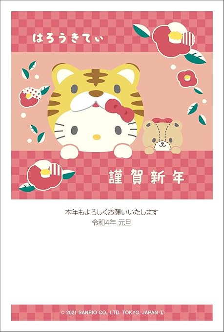Amazon 令和4年 22年 用 寅年 パック年賀状 キャラクター年賀状 3枚入り ハローキティ Ci386 ポストカード 絵柄付はがき 文房具 オフィス用品 Amazon 令和4年 22年 用 寅年 パック年賀状 キャラクター年賀状 3枚入り ハローキティ Ci386 ポストカード 絵柄付はがき 文房具 オフィス用品