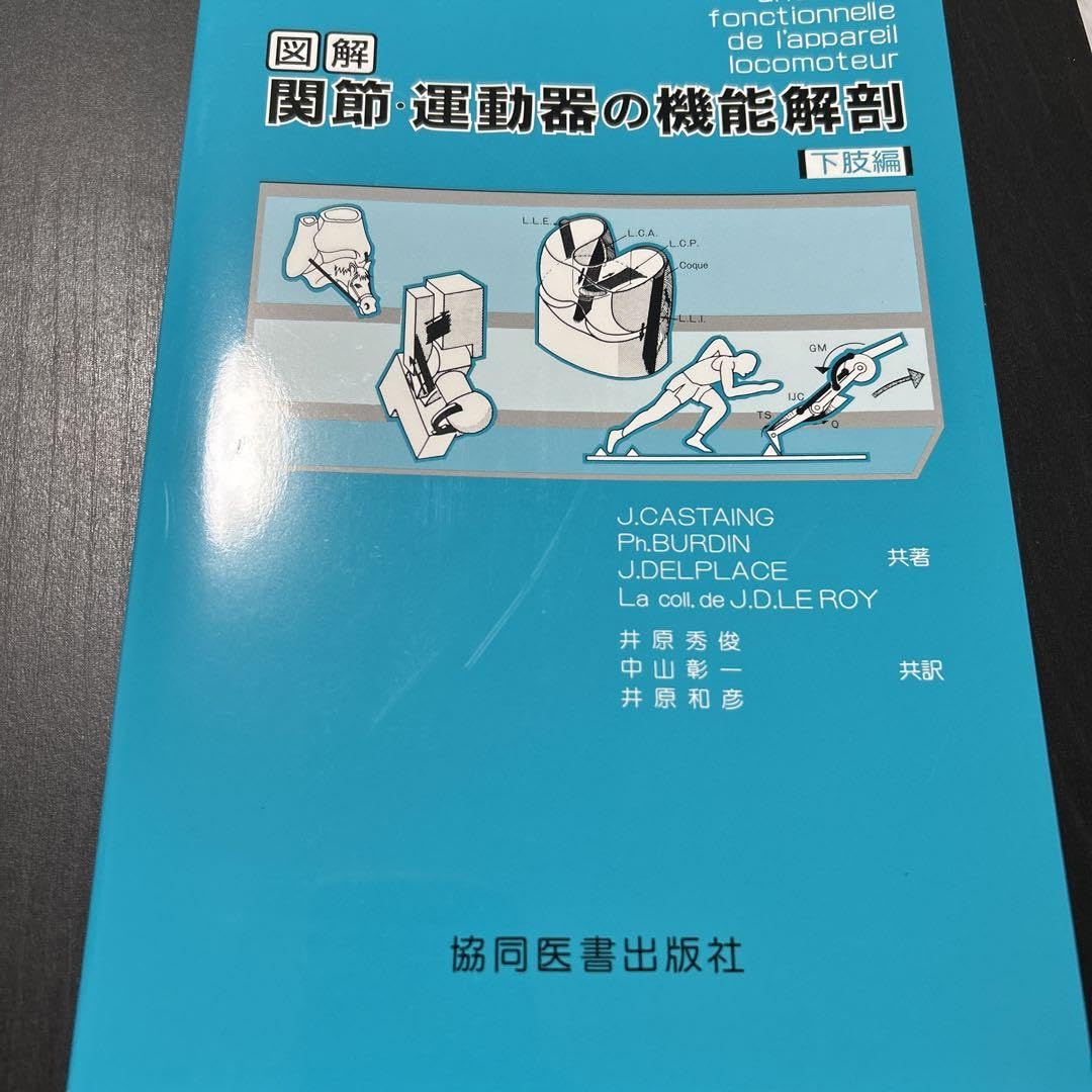 図解 関節・運動器の機能解剖 上巻・下巻セット Amazon.co.jp: 図解関節運動器の機能解剖 上巻下巻 : おもちゃ