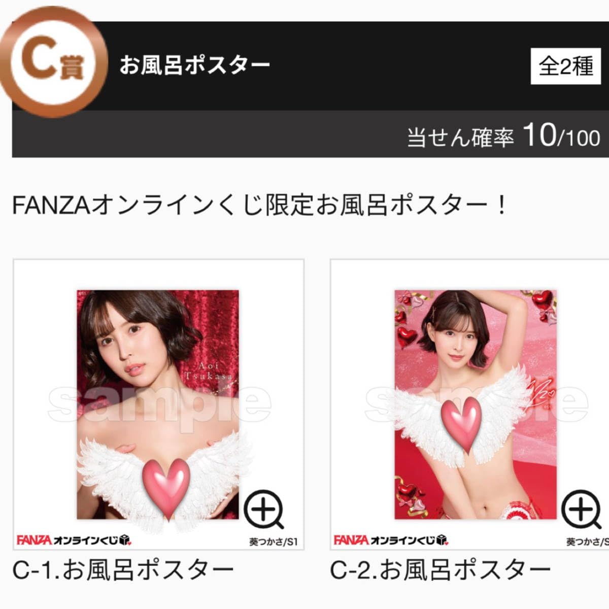 Amazon.co.jp: FANZAオンラインくじ 葵つかさ商品コンプリートセット 