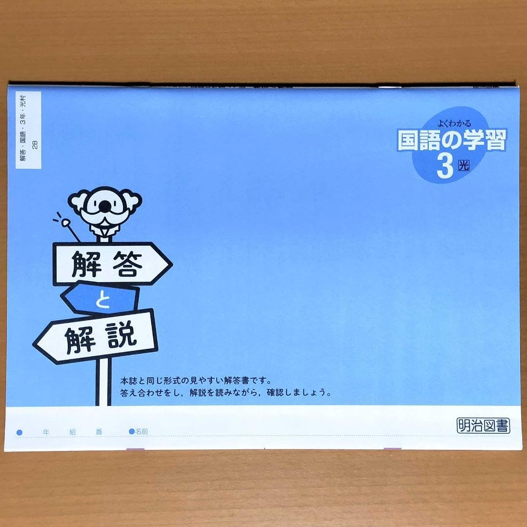Amazon.co.jp: 令和5年度版 よくわかる国語の学習3 光村図書版生徒用