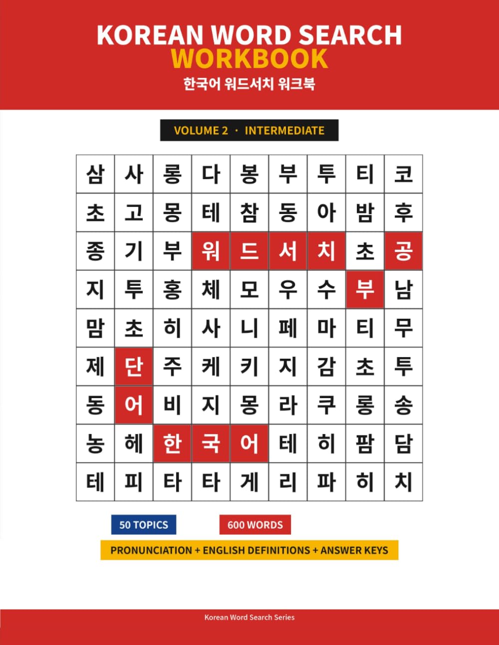 Korean Word Search Workbook: 50 Topics, 600 Words for Korean Language Learners · Pronunciation, English Definitions & Answer Keys Included — Volume 2: Intermediate
