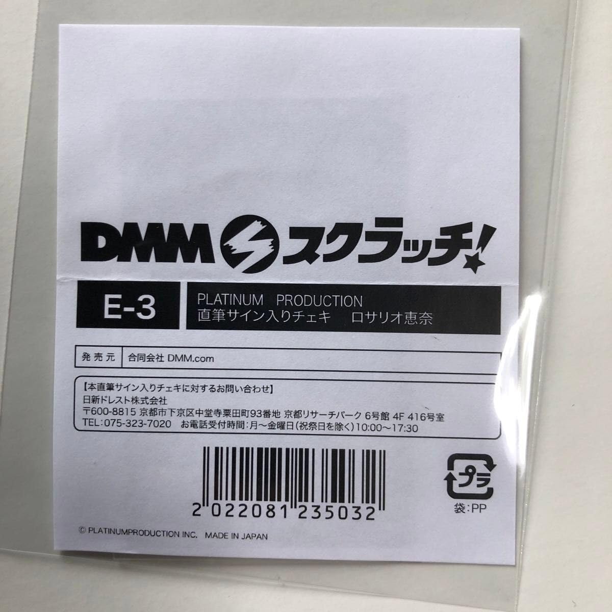 RUNA サイン入りチェキ 2024　10/10 Amazon.co.jp: ロサリオ恵奈 DMMスクラッチ サイン入りチェキ 2024年2
