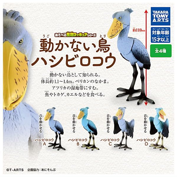 Amazon.co.jp: あそべる生物フィギュアシリーズ 動かない鳥