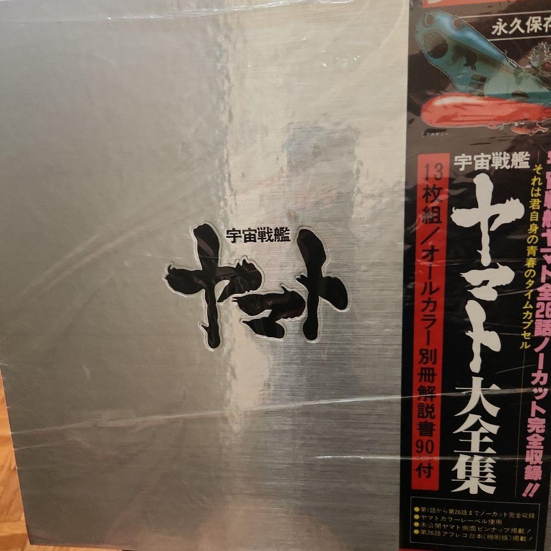 宇宙戦艦ヤマト大全集 レコード 【公式通販】