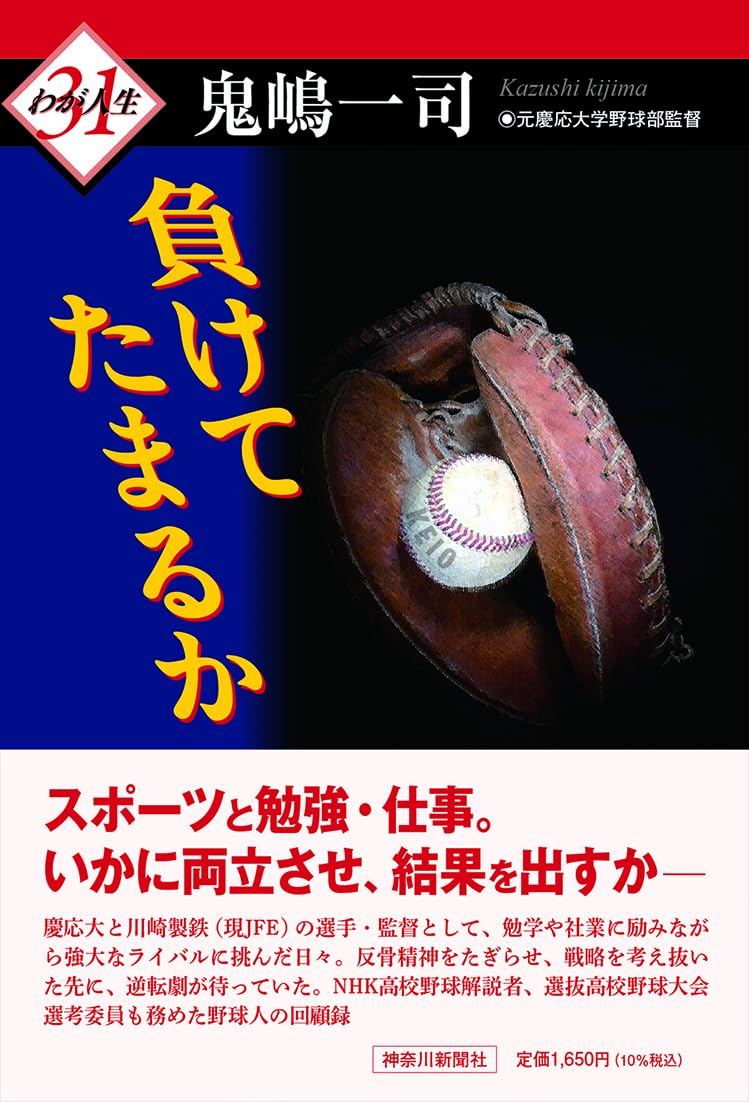 鬼嶋 一 司
