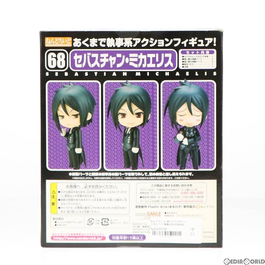 Amazon | [FIG]ねんどろいど 068 セバスチャン・ミカエリス 黒
