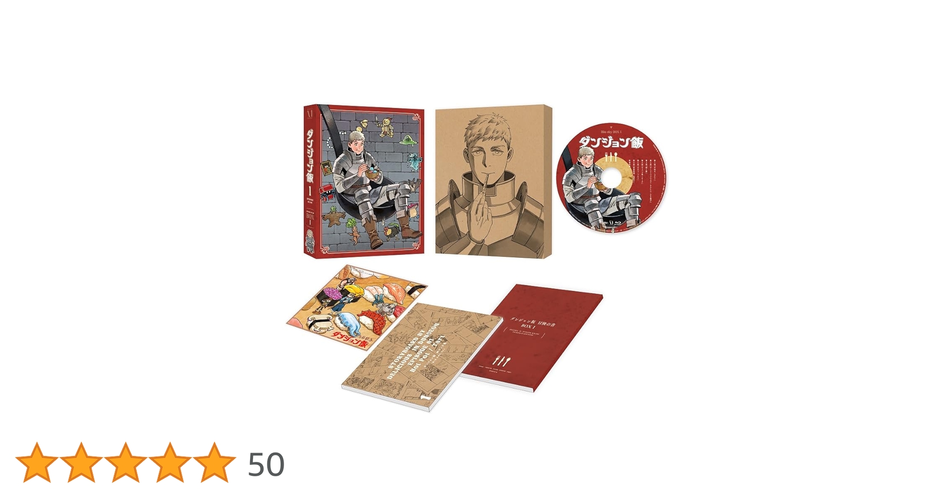 ダンジョン飯 Blu-ray BOX 1 ダンジョン飯 Blu-ray BOX 1《通常版》【Blu-ray】 : ダンジョン飯