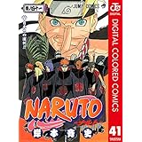 NARUTO―ナルト― カラー版 41 (ジャンプコミックスDIGITAL)