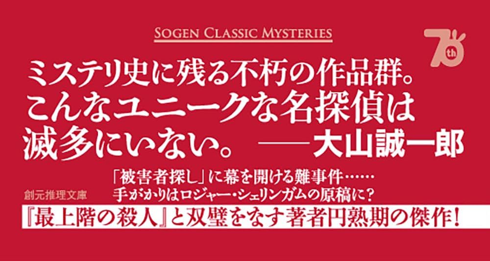 Amazon.co.jp: 地下室の殺人 (創元推理文庫) : アントニイ
