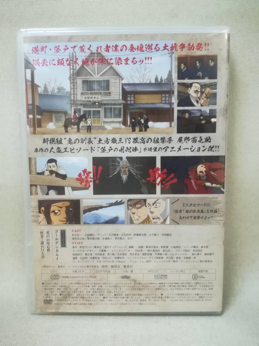 Amazon.co.jp: DVD 『OAD ゴールデンカムイ 茨戸の用心棒/怪奇謎の巨大