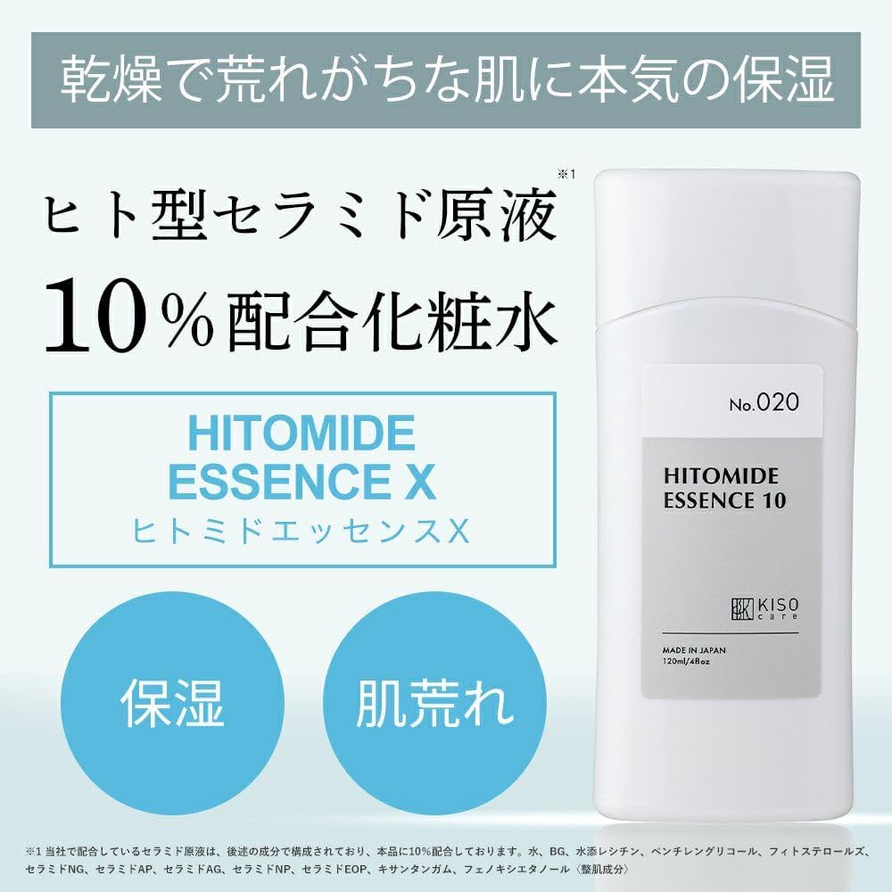 Amazon | KisoCare ヒト型 セラミド 原液 10% 高保湿 化粧水 乾燥肌