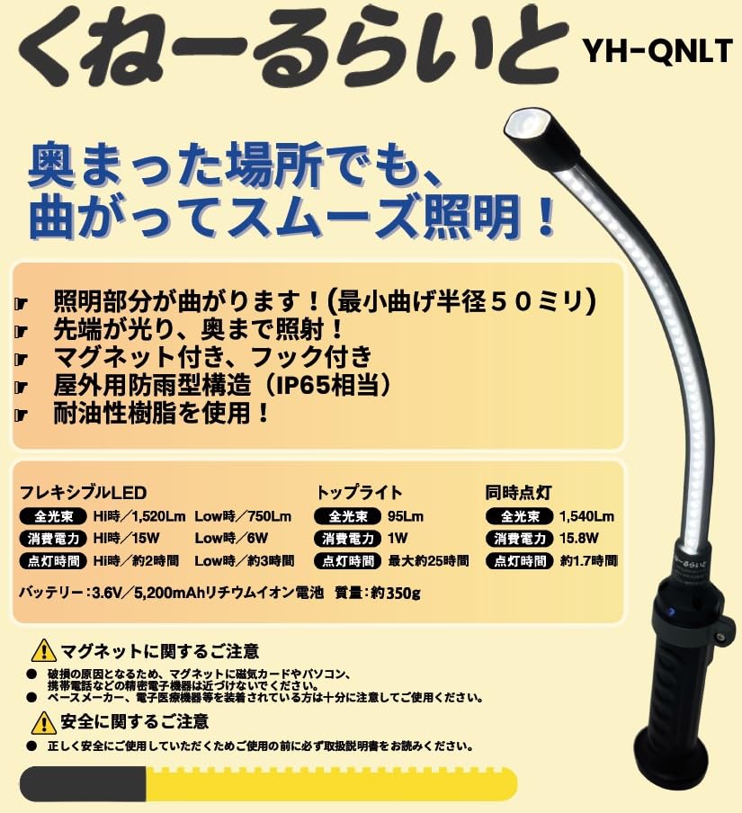 ハンドライト 山善くねーるらいと YH-QNLT 防災 キャンプ LED Amazon | 山善(YAMAZEN) くねーるらいと YH-QNLT 曲がる マグネット