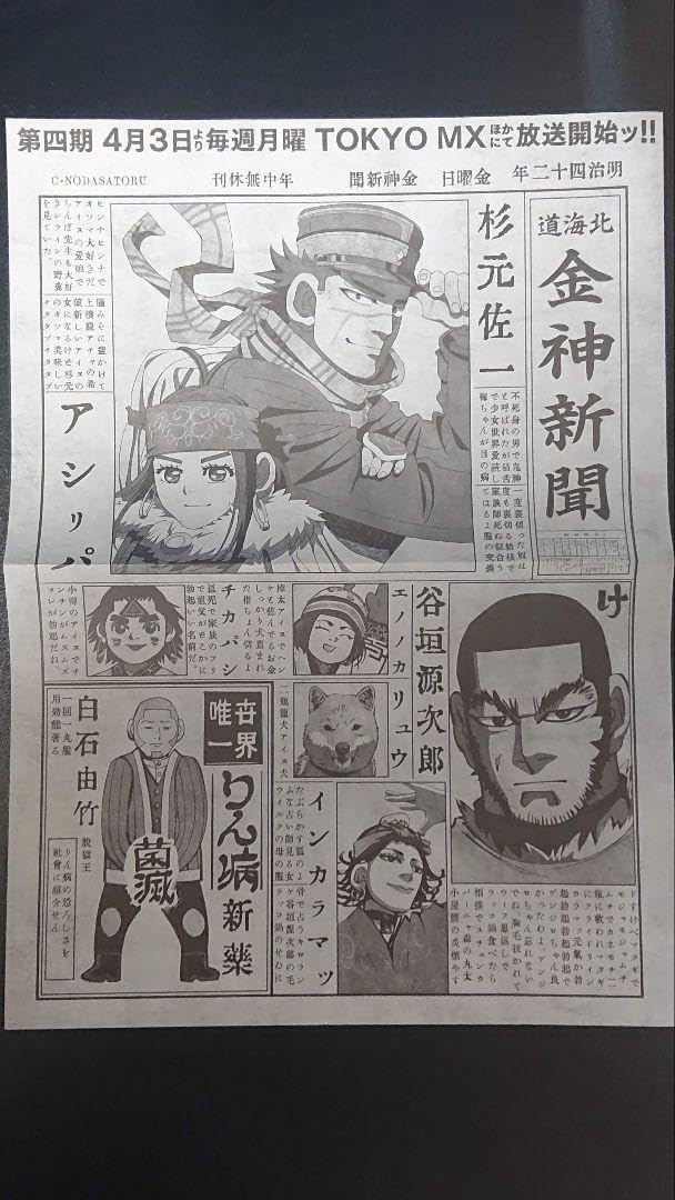 Amazon.co.jp: ゴールデンカムイ グッズ 北海道金神新聞 アニメイト