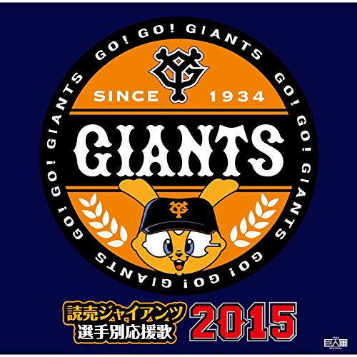 Hit And Run Yomiuri Giants Players Song 15 Japan Cd Uicz 43 Amazon Com Music