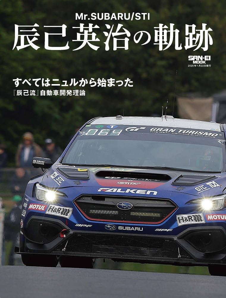 スーパー・サバイバル術 英知出版 Mr.SUBARU/STI 辰己英治の軌跡 (サンエイムック) | 三栄 |本