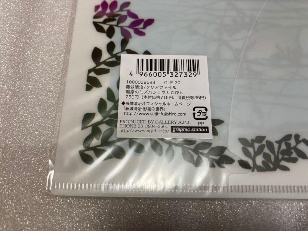 Amazon.co.jp: 藤城清治 A4クリアファイル 湿原のミズバショウとこびと