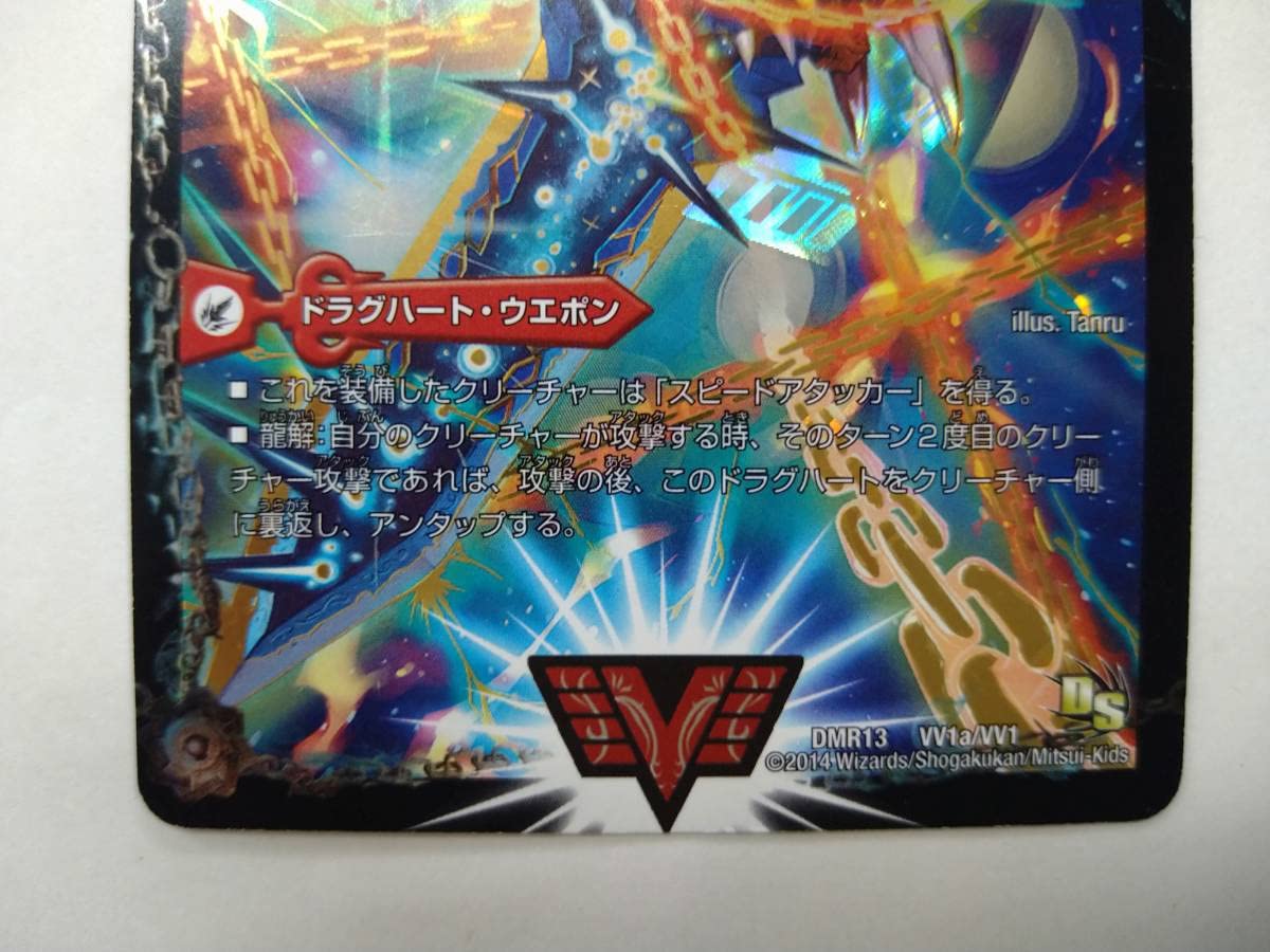 Amazon.co.jp: デュエマ DMR13 VV1b秘3/VV1 熱血星龍 ガイギンガ