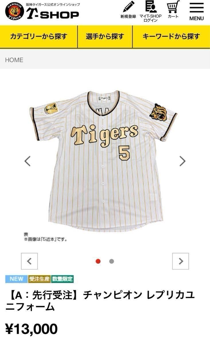 2024新春福袋】 Amazon.co.jp: 阪神タイガース チャンピオン レプリカ 