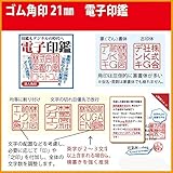 神華の印鑑 電子印鑑 法人用印影データ 角印 PDFやワードで使えて便利!データCD付【最短即日お渡し】