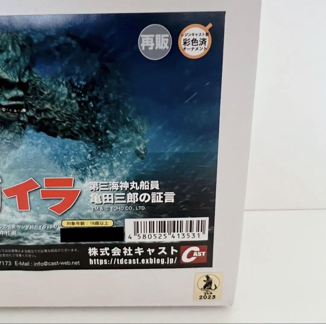 Amazon.co.jp: ゴジラオーナメント特撮大百科 恐怖のガイラ レジン 