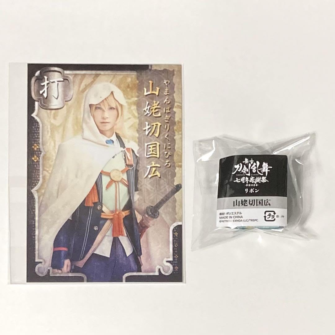 Amazon.co.jp: 舞台 刀剣乱舞 刀ステ 感謝祭 個人ブロマイド リボン 