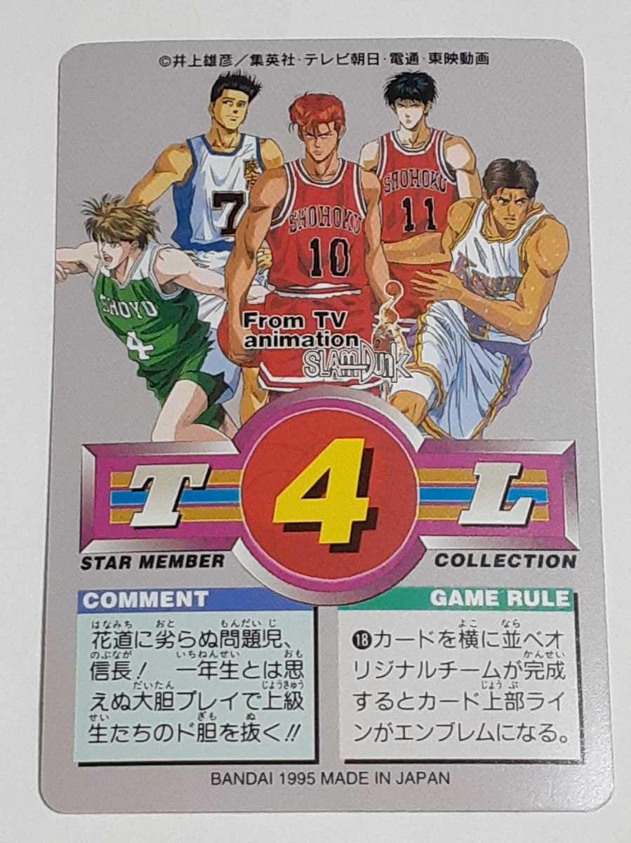 Amazon.co.jp: 1995年 カードダス SLAM DUNK スラムダンク スター