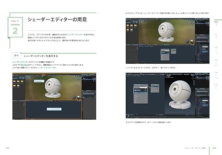 Blender 質感・マテリアル設定実践テクニック［Blender 4.2 対応版］ Compass Creative Works
