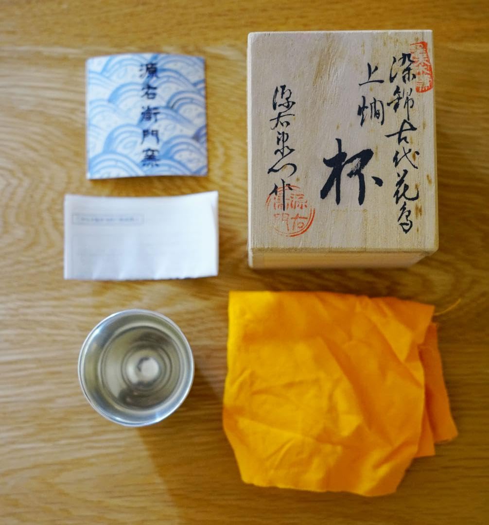 Amazon.co.jp: 源右衛門窯 有田焼 染綿古代花鳥 ぐい吞み : ホーム  