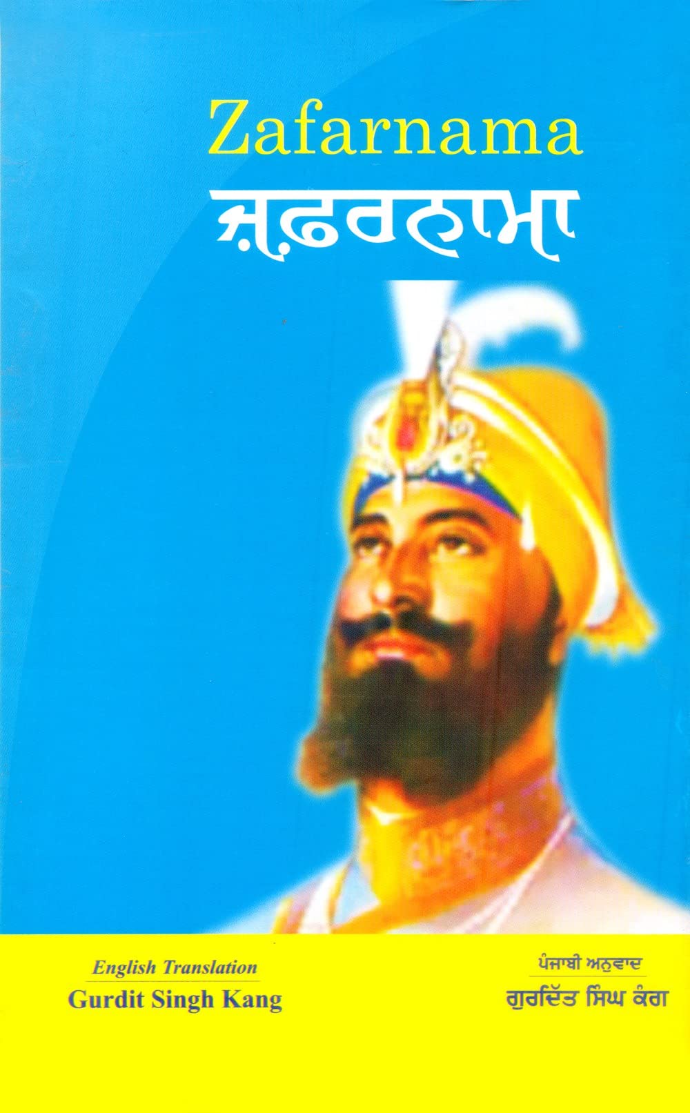 Zafarnama Paperback – 1 January 2011