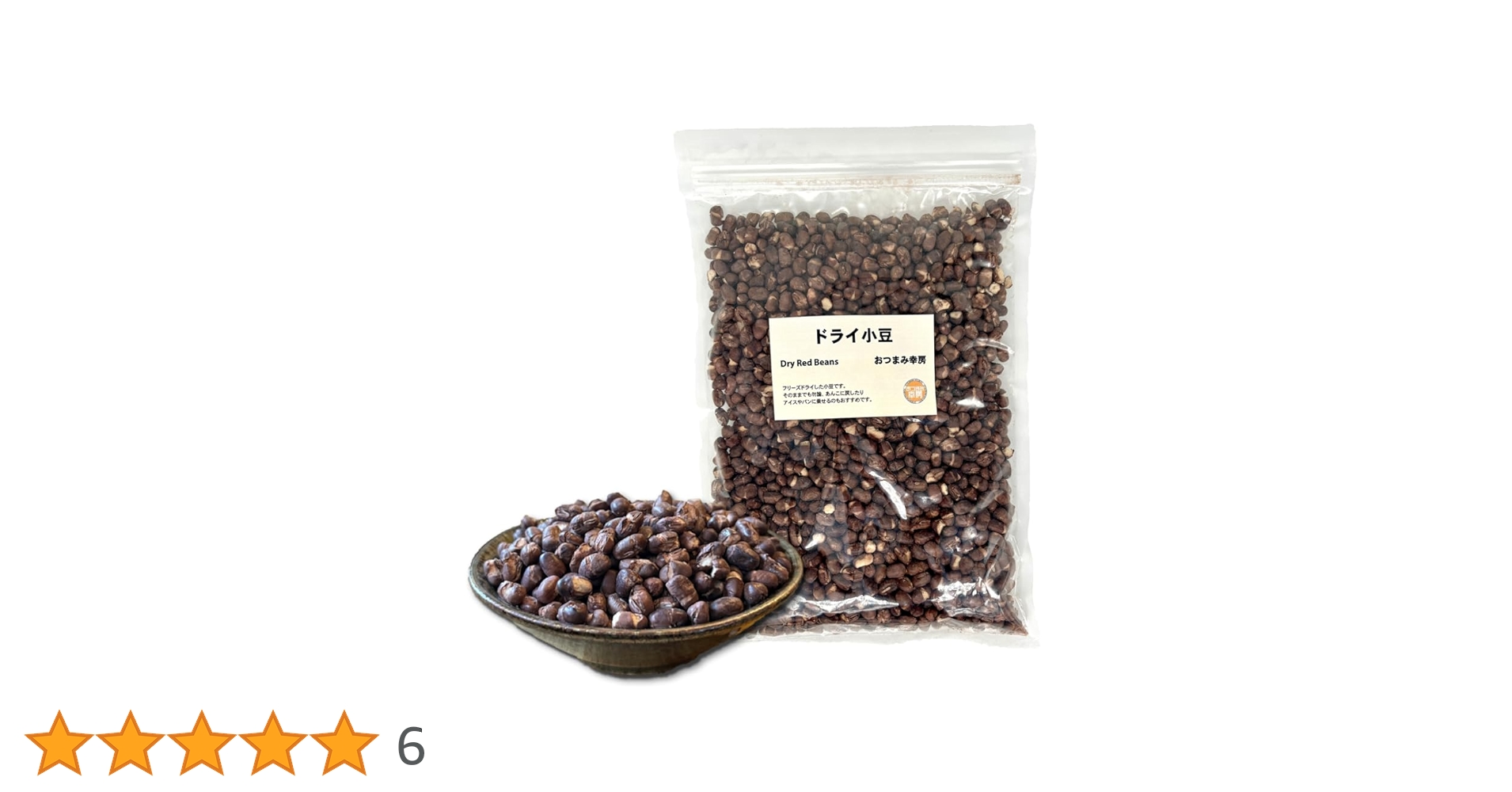 Amazon | おつまみ幸房 ドライ小豆 500g フリーズドライ