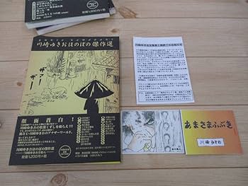 Amazon.co.jp: 川崎ゆきお全集 第1期全5巻セット 幻堂出版 : 本