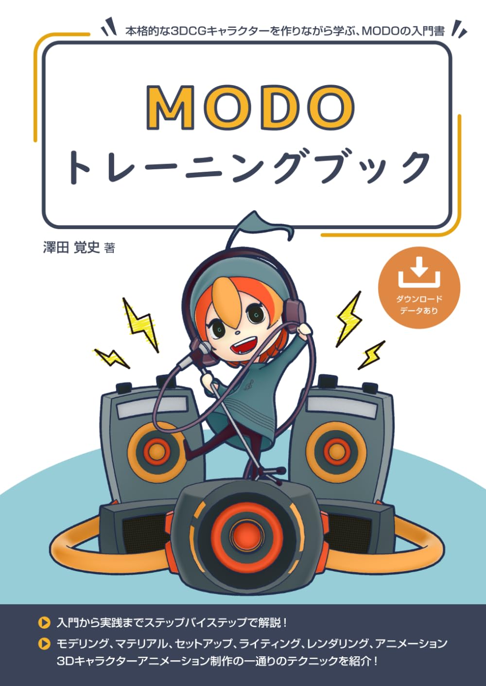 MODOトレーニングブック