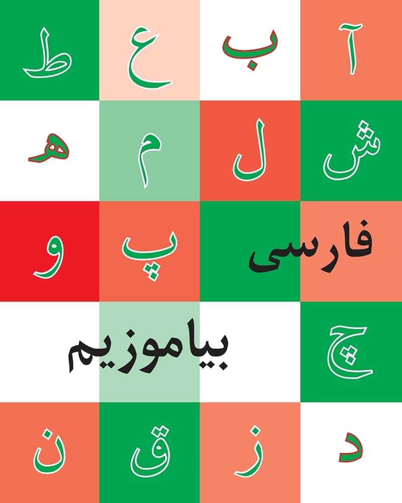 Persian Fiction Reader ペルシャ語小説リーダー 　新品 A Persian Reader (Persian Edition): Ayman, Lily