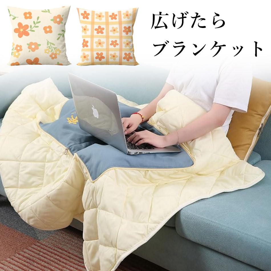 Amazon｜【広げたらブランケット】クッションブランケット（1個