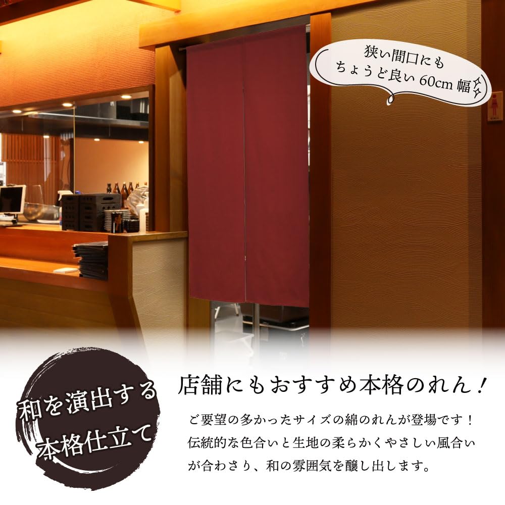 Amazon.co.jp: のれん工房 のれん 綿 無地 幅狭 厚手 店舗 飲食店 幅60
