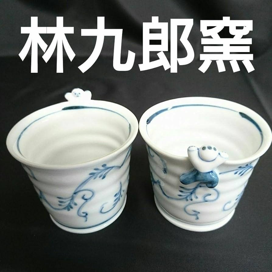林九郎窯 一閑人湯呑