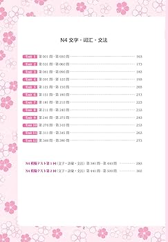 Amazon.com: 新日本语能力考试N5N4文字词汇文法(练习+详解)/红蓝