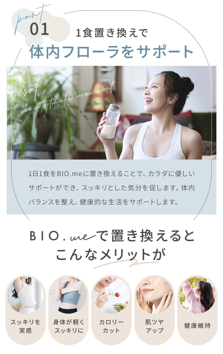 Amazon.co.jp: BIO.me 乳酸菌 置き換え ダイエット スムージー 酵素