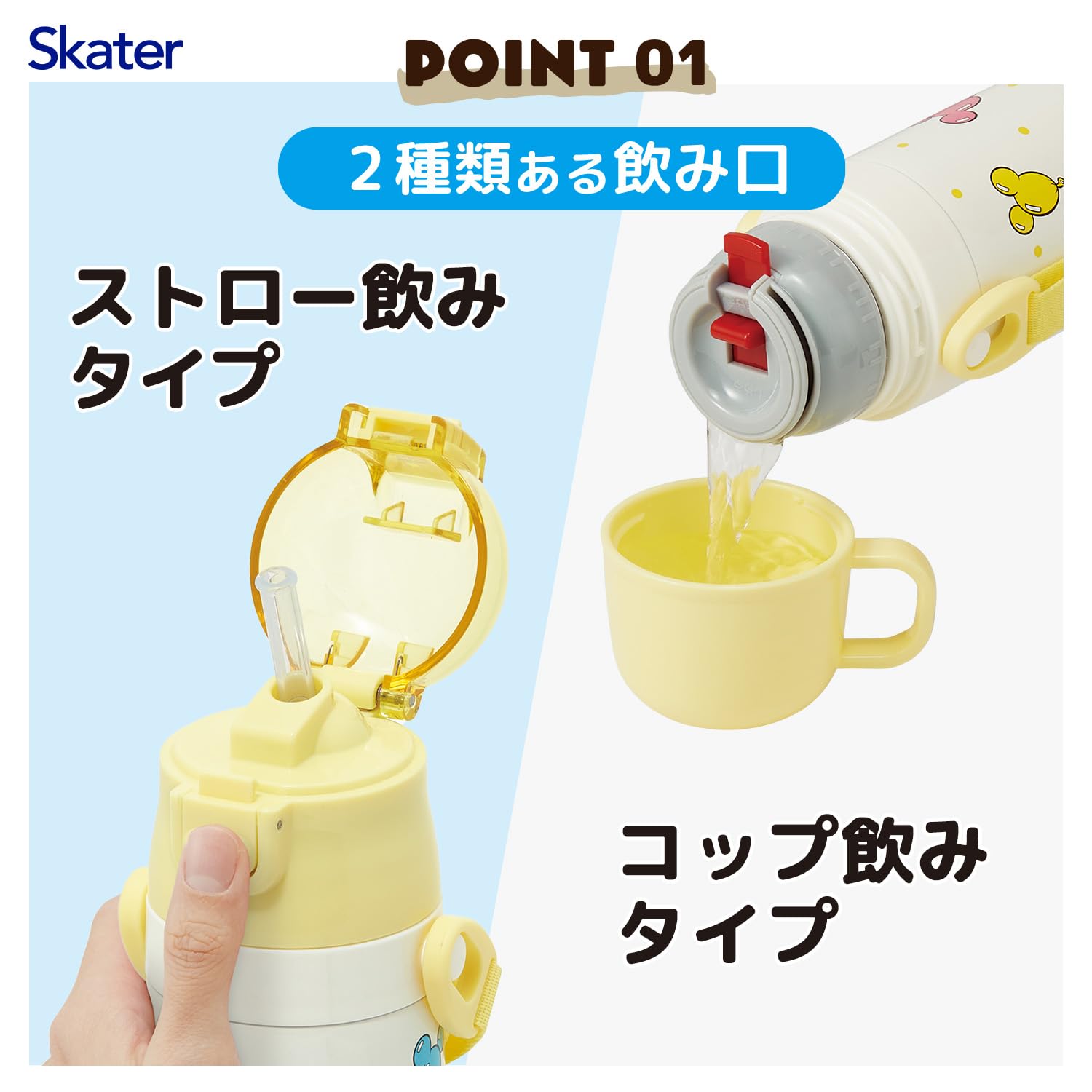 Amazon｜スケーター(Skater) 水筒 子供用 2WAY ストロー飲み 400ml 