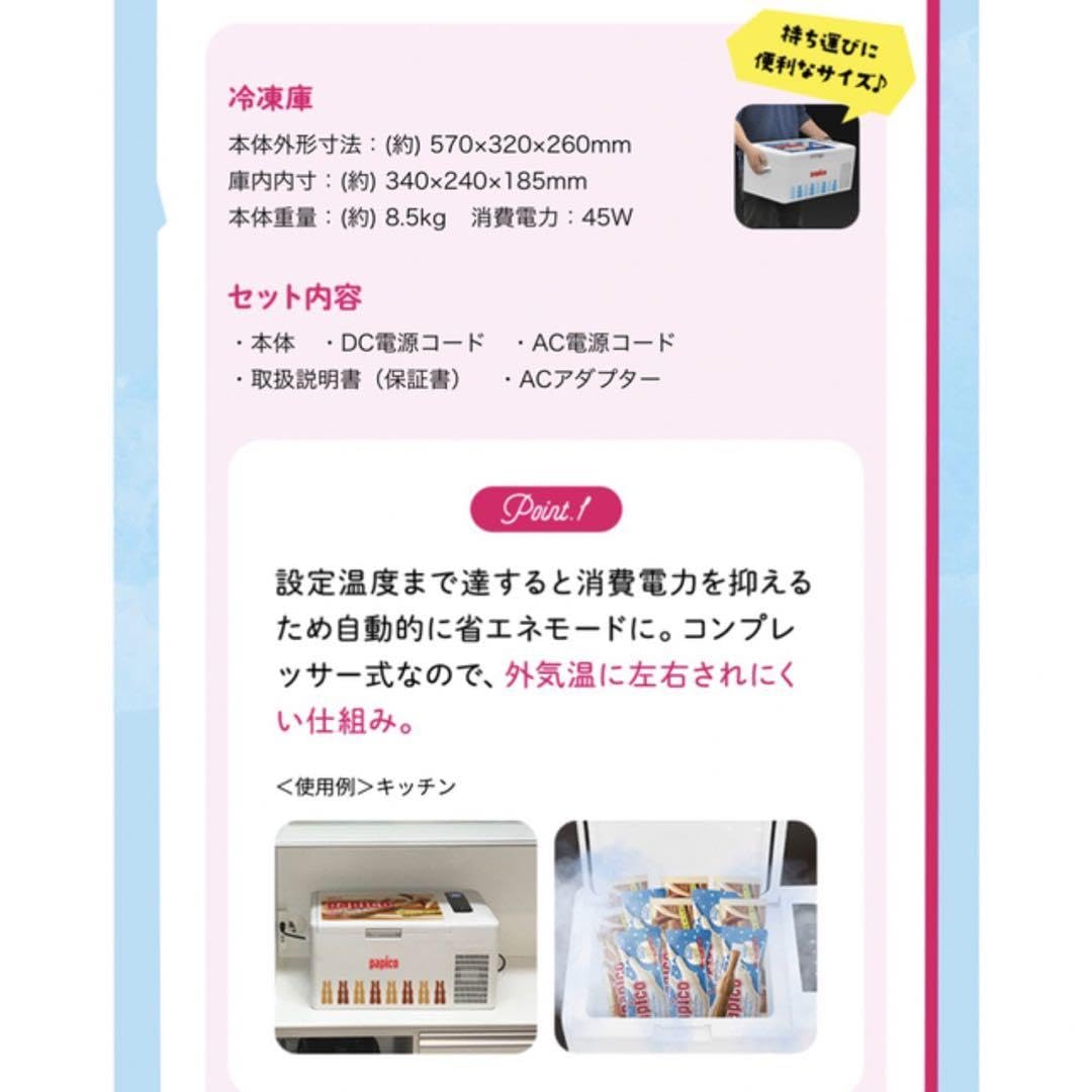 パピコ懸賞当選品　パピ庫　ポータブル冷凍庫 パピコ懸賞当選品 パピ庫 ポータブル冷凍庫 Amazon.co.jp: パピコ懸賞