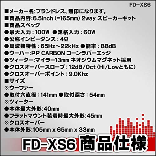 Amazon.co.jp: ファクトリーダイレクト スピーカー FD-XS6 お手頃な6.5