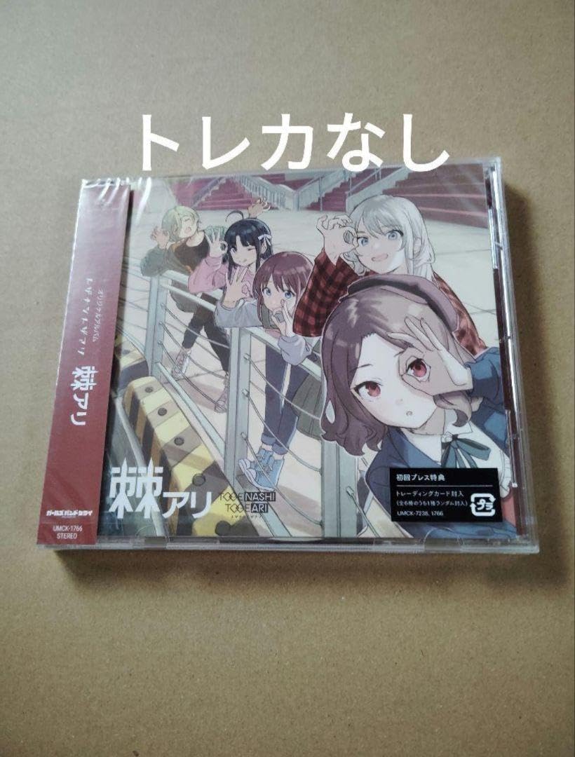 Amazon.co.jp: トゲナシトゲアリ 棘アリ 通常盤 初回プレス